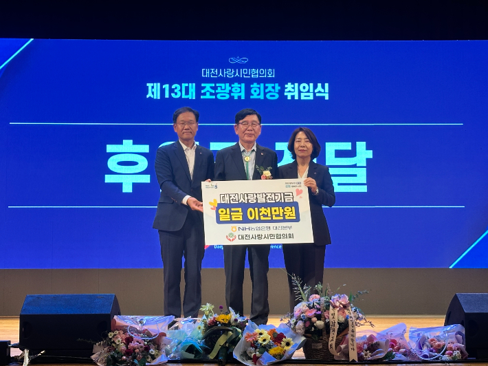 NH농협은행 대전본부 제공