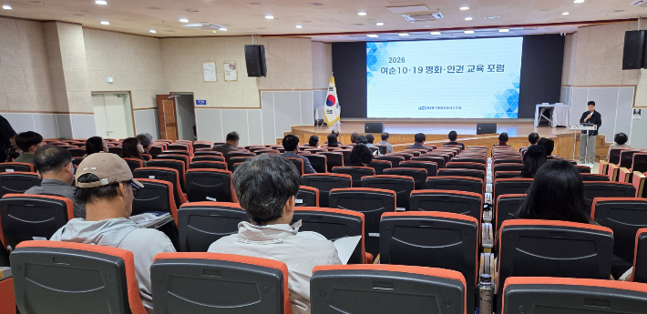  여순10·19 평화·인권 교육 포럼. 통합특별시교육청 제공