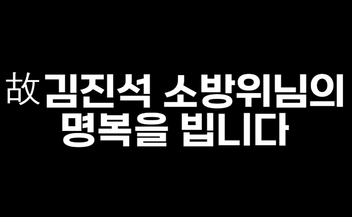 유튜브 '소방관 삼촌' 캡처