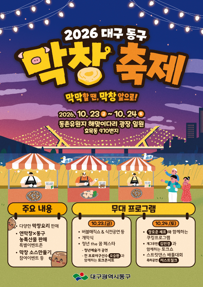 대구 동구 제공