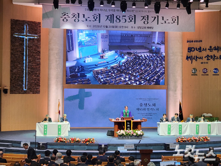 예장통합 충청노회 85회 정기노회. 충북CBS