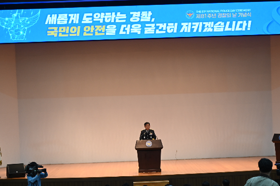 강원경찰청은 21일 청사 대강당에서 '제81주년 경찰의 날 기념식'을 개최했다. 강원경찰청 제공