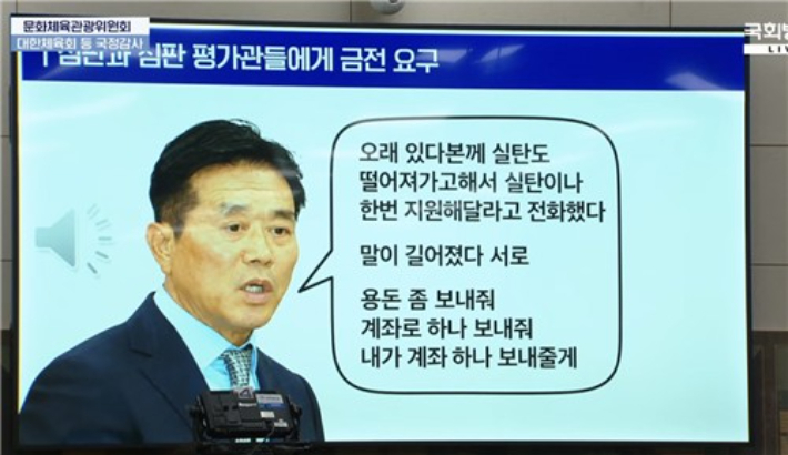 이용수 국정감사 출석 총정리｜손흥민 7번 발언&middot;96라인 은퇴설&middot;축구협회장 선거 12월 18일｜문진희 전 심판위원장 금전 요구 의혹 녹취 보도 자료