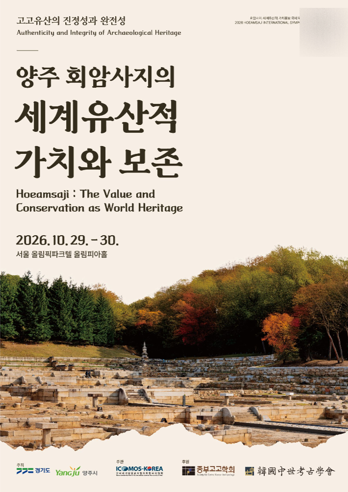 양주 회암사지 세계유산 가치 조명...29일 국제학술대회 - 뉴스 썸네일 이미지