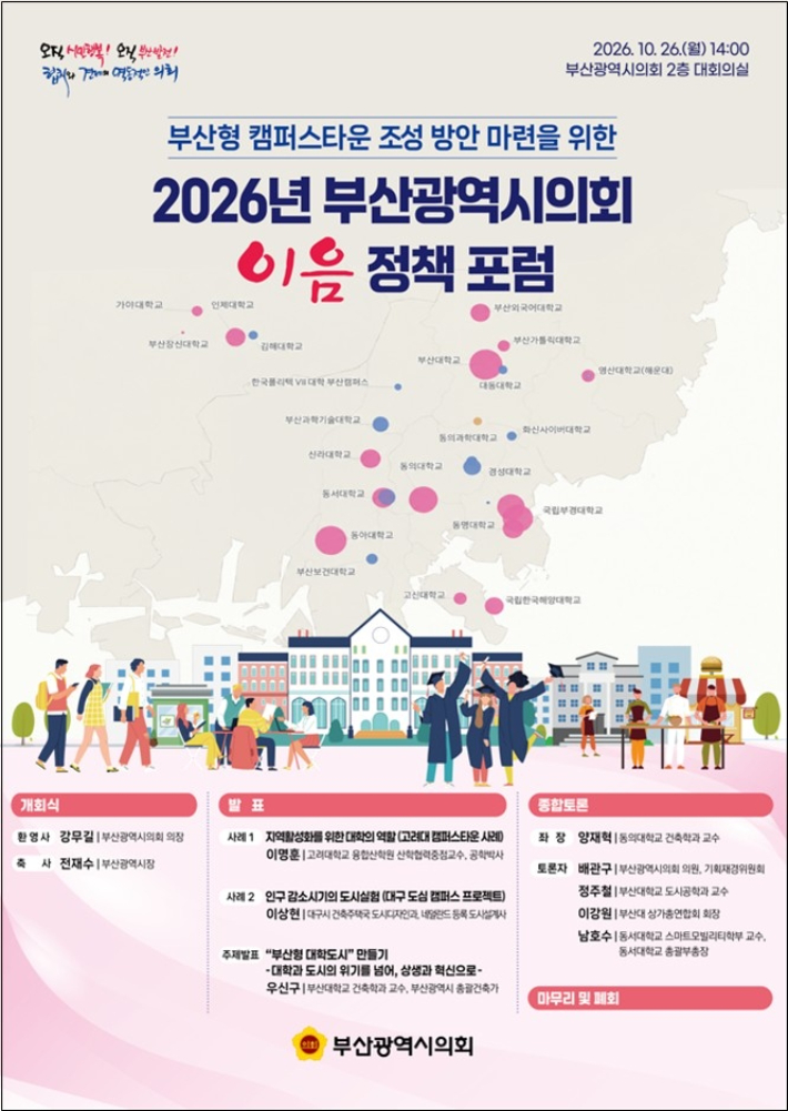 대학과 지역이 함께 성장하는 '부산형 캠퍼스타운' 밑그림 그린다 - 뉴스 썸네일 이미지