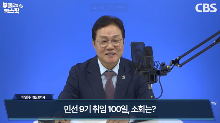 박완수 "부울경 통합, 혼자선 못 해...2030년 목표로 지금부터 준비해야... - 뉴스 썸네일 이미지