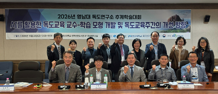 AI 활용한 독도 교육...영남대 독도연구소 학술대회 개최 - 뉴스 썸네일 이미지