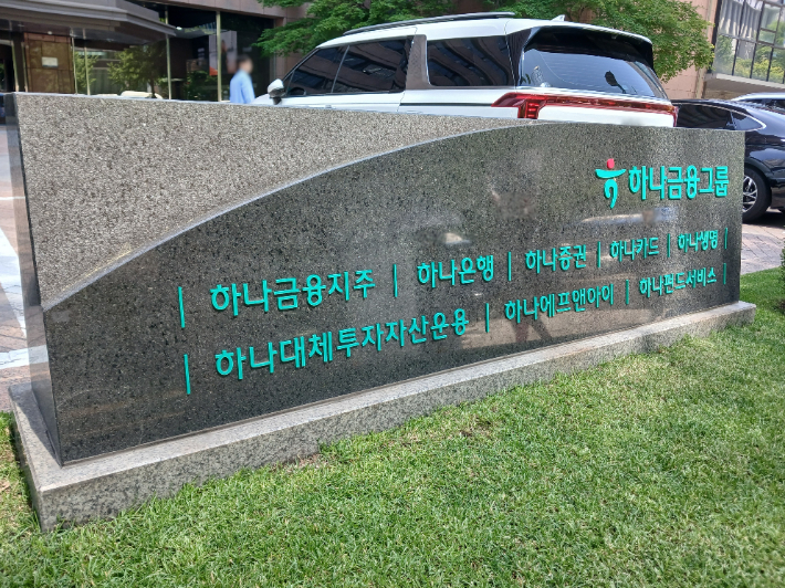 하나금융, 3분기 누적 순이익 3조6243억원...'역대 최대' - 뉴스 썸네일 이미지