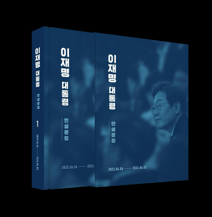 靑, 李대통령 취임 1년간 연설문집 발간…무료 배포