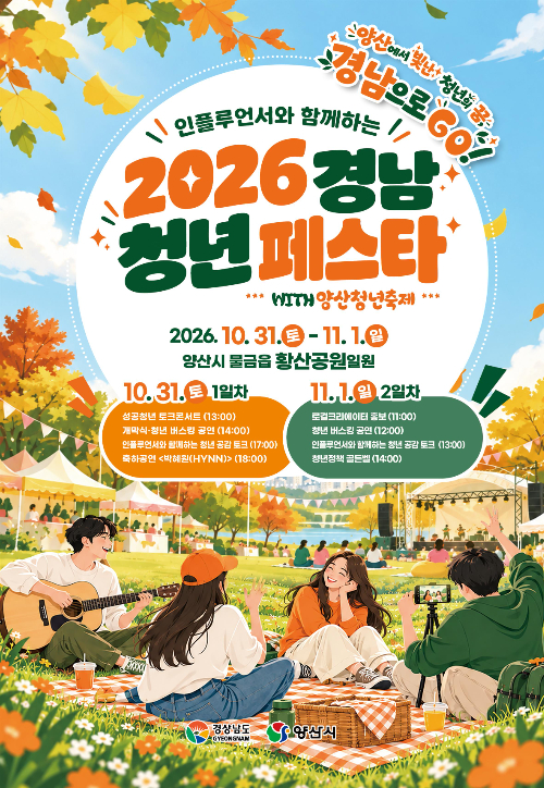 양산 황산공원 청년 페스타 열리다
