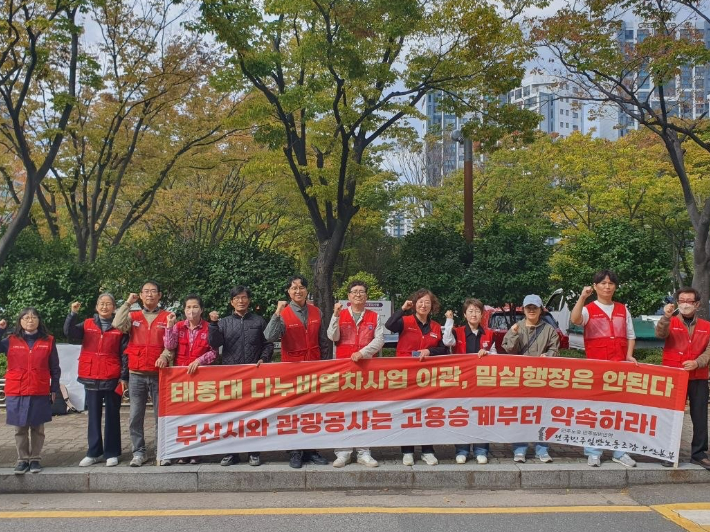 부산 태종대 다누비열차 운영 이관 추진...현장 노동자 "고용 보장하라" - 뉴스 썸네일 이미지