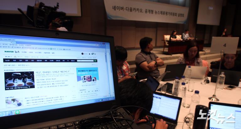 네이버-다음카카오, '뉴스제휴 심사 언론에 맡기겠다'
