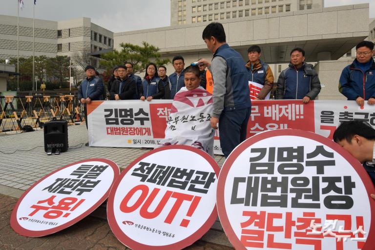 김명수 대법원장에게 적폐법관 재판업무 배제 및 특별재판부 수용을 촉구하는 기자회견'