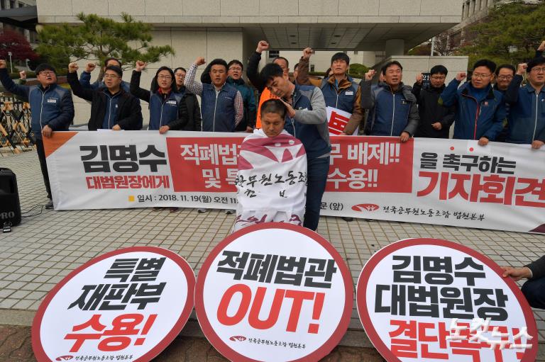 김명수 대법원장에게 적폐법관 재판업무 배제 및 특별재판부 수용을 촉구하는 기자회견'