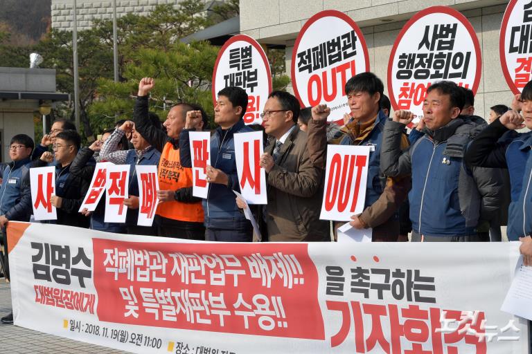 김명수 대법원장에게 적폐법관 재판업무 배제 및 특별재판부 수용을 촉구하는 기자회견'