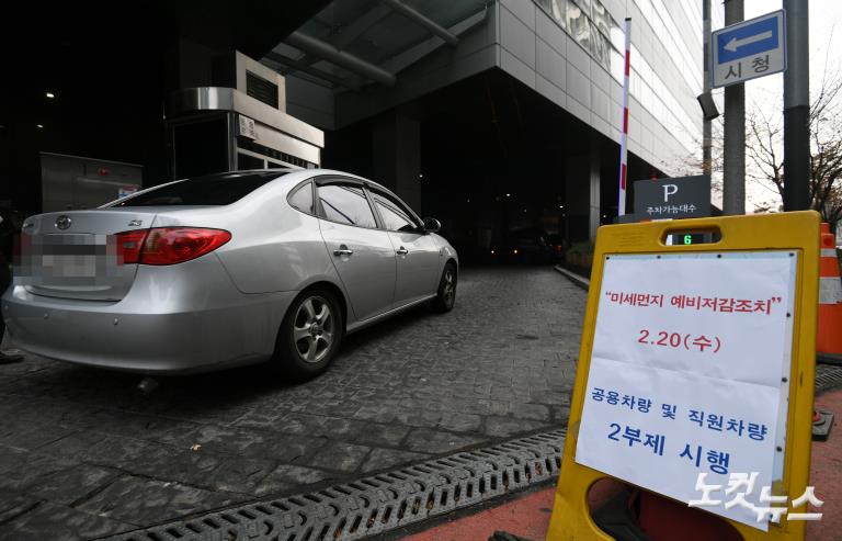 미세먼지 예비저감조치 발령