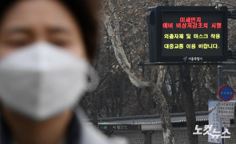 미세먼지 예비저감조치 발령