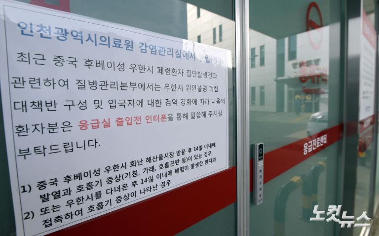 중국 폐렴 확진자 격리된 인천의료원