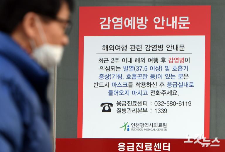 중국 폐렴 확진자 격리된 인천의료원