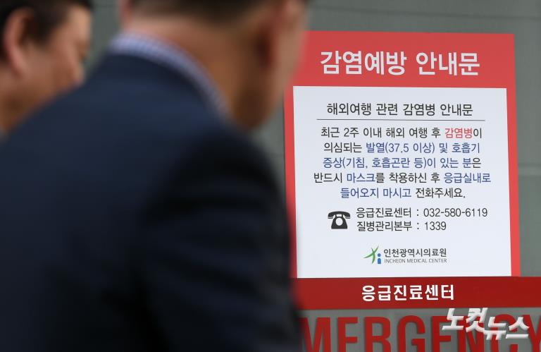 중국 폐렴 확진자 격리된 인천의료원