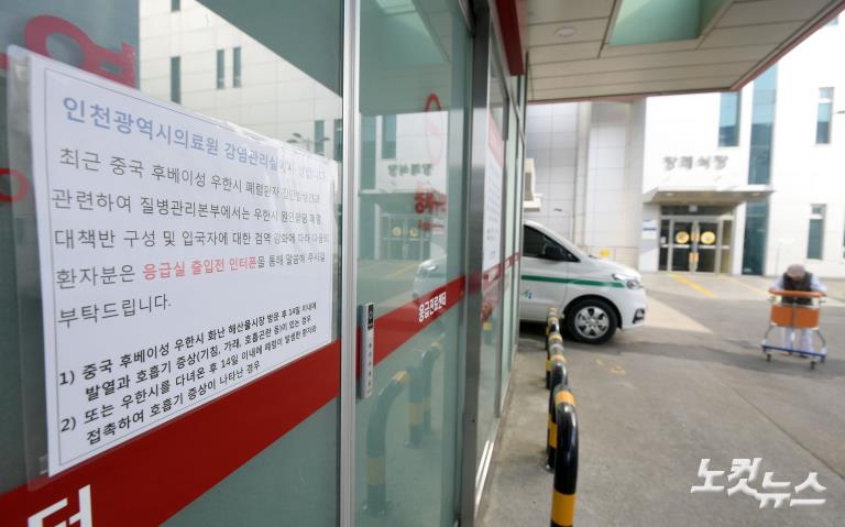 중국 폐렴 확진자 격리된 인천의료원