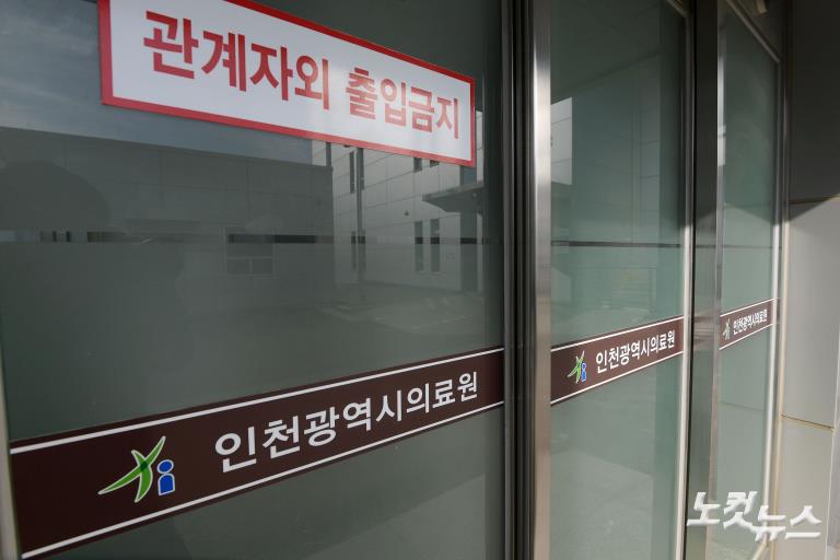 중국 폐렴 확진자 격리된 인천의료원