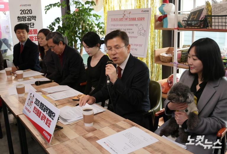 반려동물 공약 발표하는 황교안 자유한국당 대표