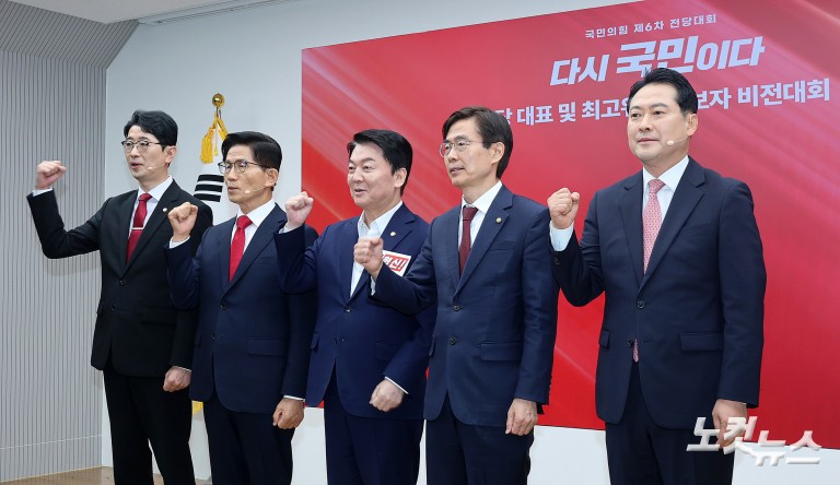 국민의힘 당대표 후보자 비전대회