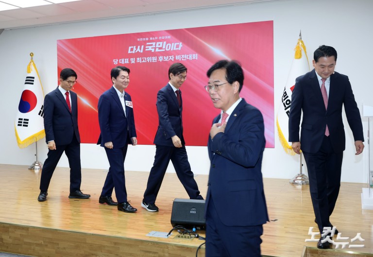국민의힘 당대표 후보자 비전대회