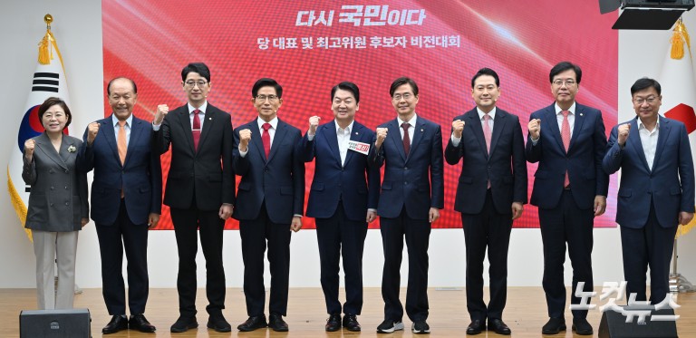 국민의힘 당대표 후보자 비전대회