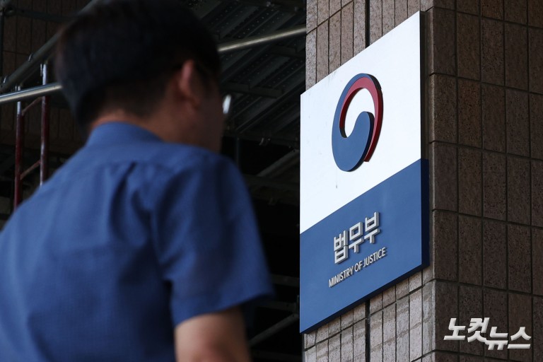 '李정부 첫 특별사면'...법무부, 사면심사위 개최