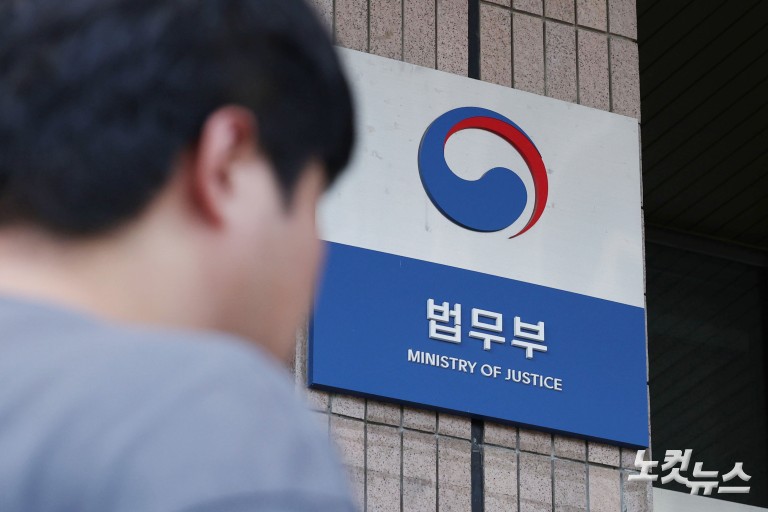 '李정부 첫 특별사면'...법무부, 사면심사위 개최