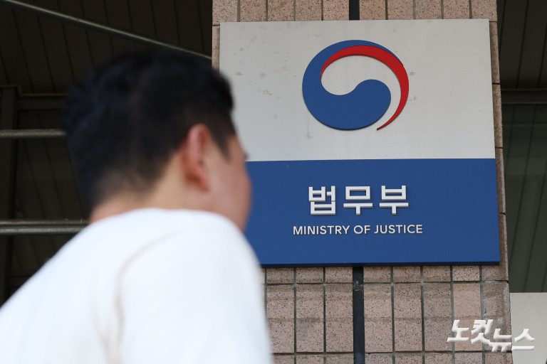 '李정부 첫 특별사면'...법무부, 사면심사위 개최