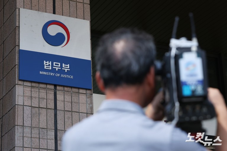 '李정부 첫 특별사면'...법무부, 사면심사위 개최