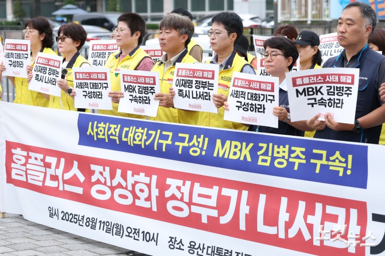 '홈플러스 정상화 정부가 나서라' 기자회견