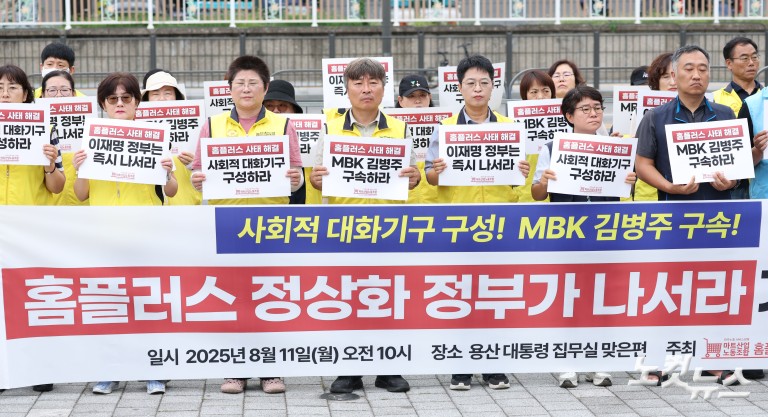 '홈플러스 정상화 정부가 나서라' 기자회견