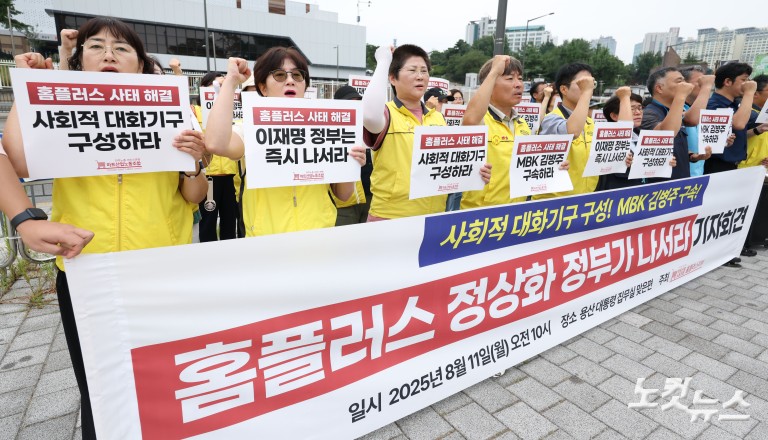 '홈플러스 정상화 정부가 나서라' 기자회견