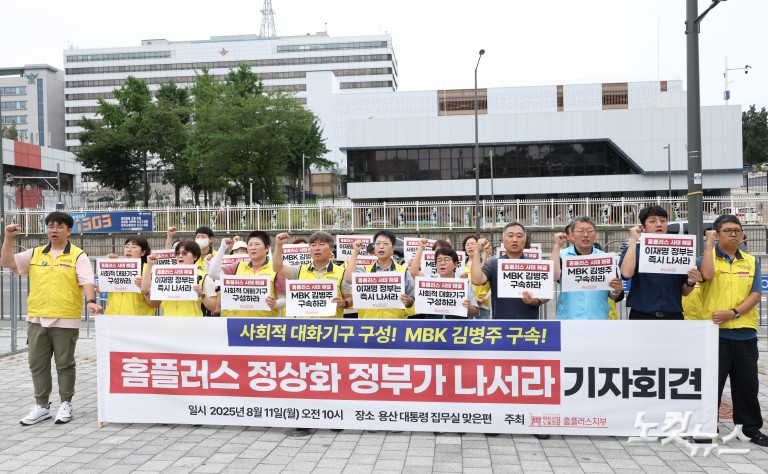 '홈플러스 정상화 정부가 나서라' 기자회견