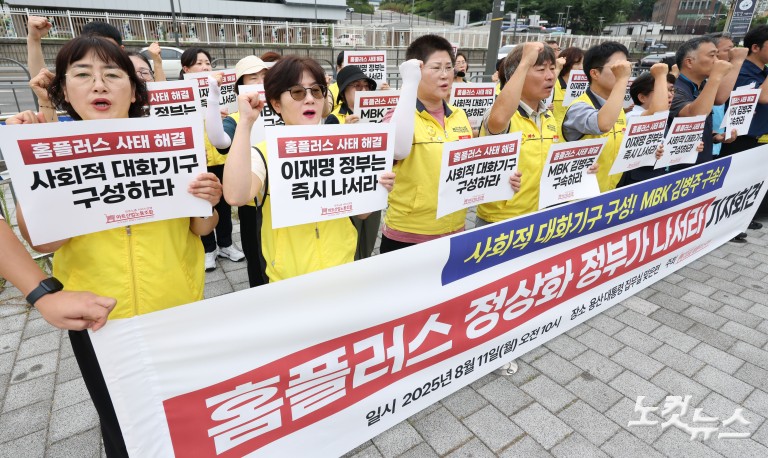 '홈플러스 정상화 정부가 나서라' 기자회견