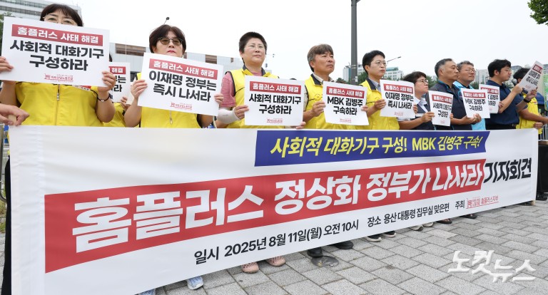 '홈플러스 정상화 정부가 나서라' 기자회견