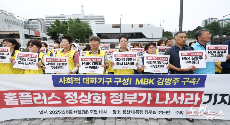 '홈플러스 정상화 정부가 나서라' 기자회견