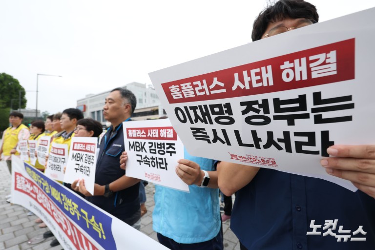 '홈플러스 정상화 정부가 나서라' 기자회견