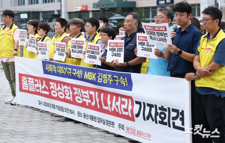 '홈플러스 정상화 정부가 나서라' 기자회견