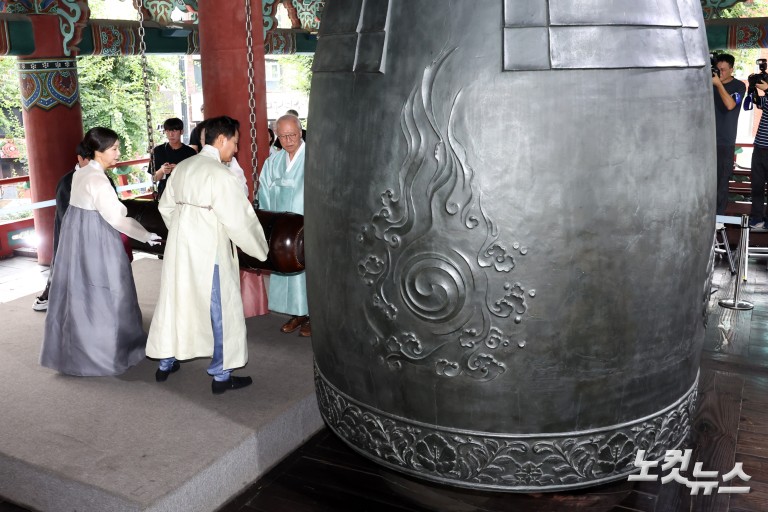 제80주년 광복절 기념 타종행사