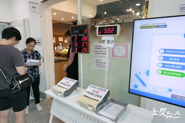 2026학년도 수능원서 접수 시작