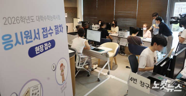 2026학년도 수능원서 접수 시작