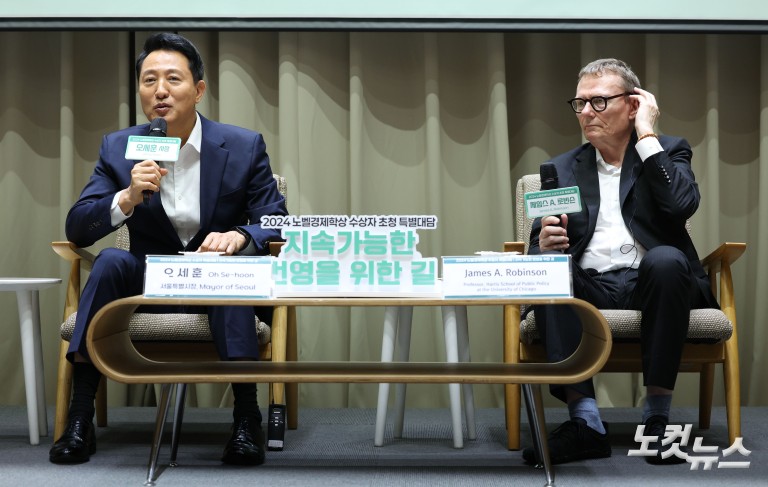 제임스 로빈슨 교수-오세훈 서울시장 특별대담