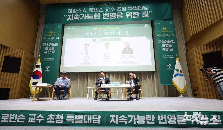 제임스 로빈슨 교수-오세훈 서울시장 특별대담