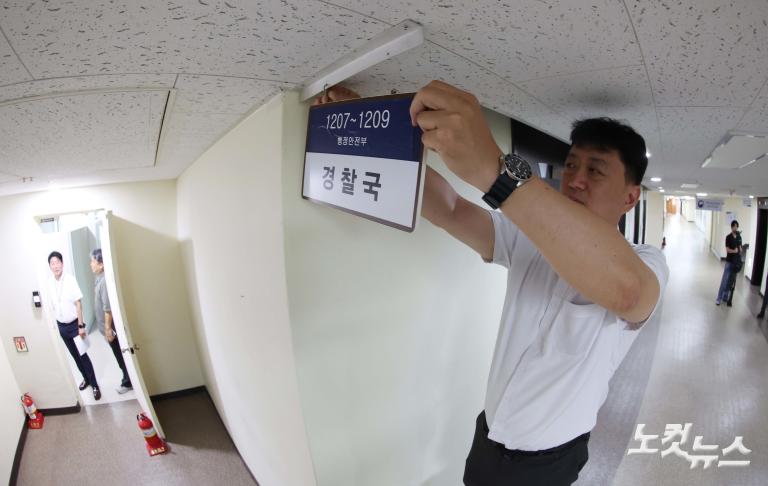 3년 만에 현판 뗀 경찰국…李 공약대로 폐지 완료