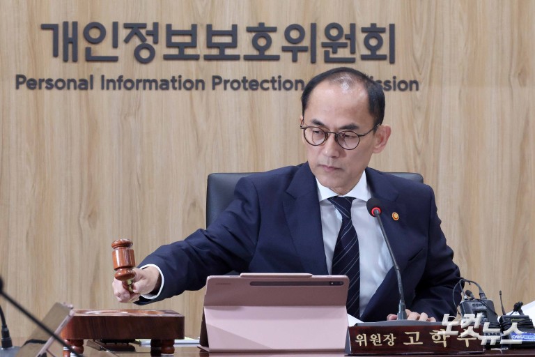 개인정보위 전체회의